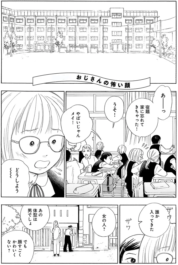 「キレーな叔父さん」と比較されがちな姪。でも叔父さんの仕事相手の言葉で／かわいすぎる人よ！1 21.webp