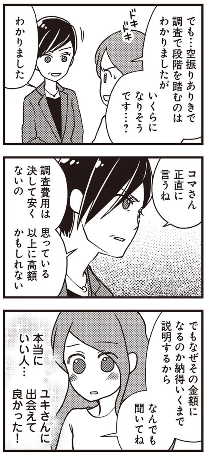 『サレ妻になり今は浮気探偵やってます』 11-01.png