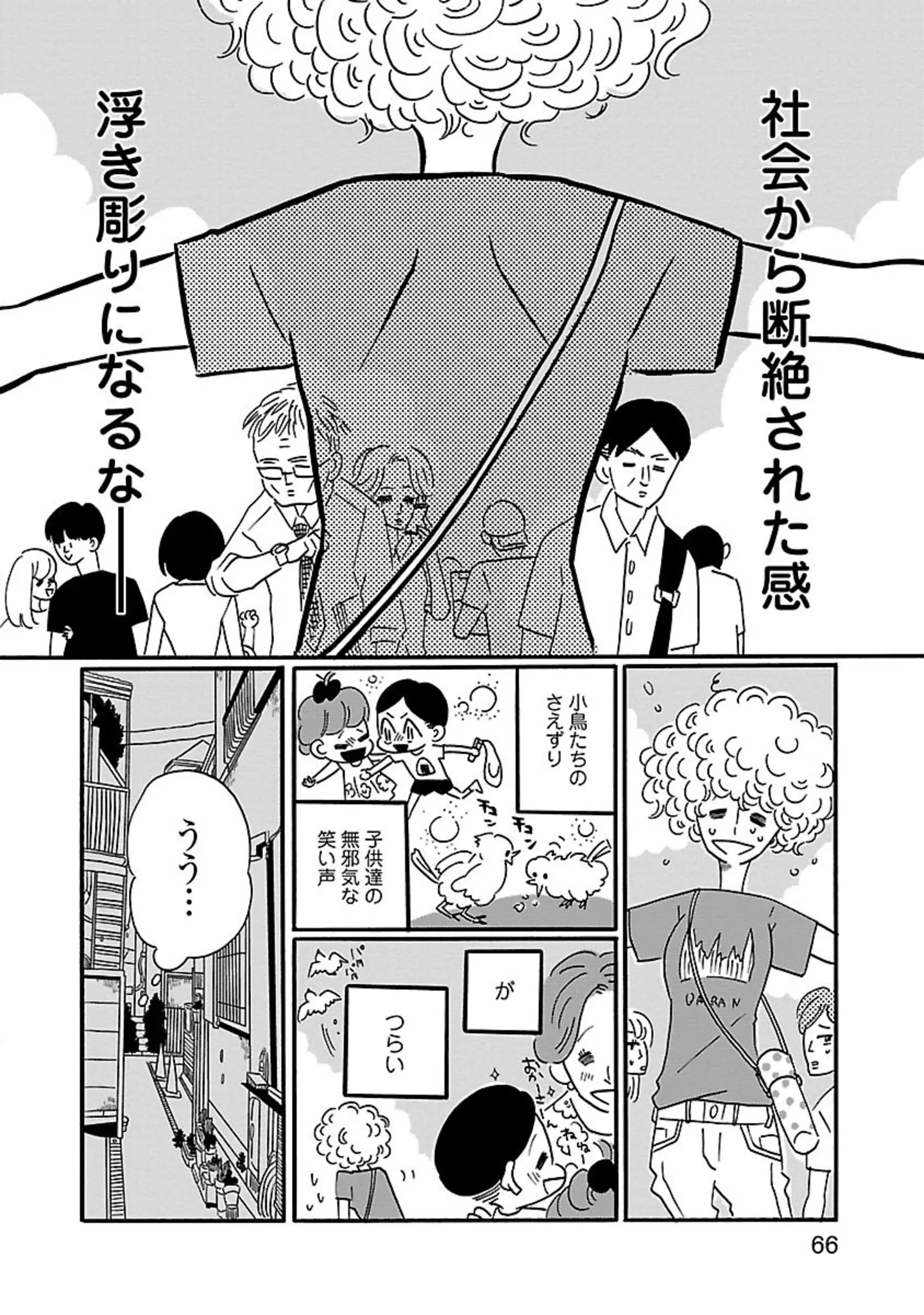 化粧も適当、昼からゴロゴロ...自由気ままな無職生活。でも社会との壁を感じてしまう／凪のお暇 14855371.webp