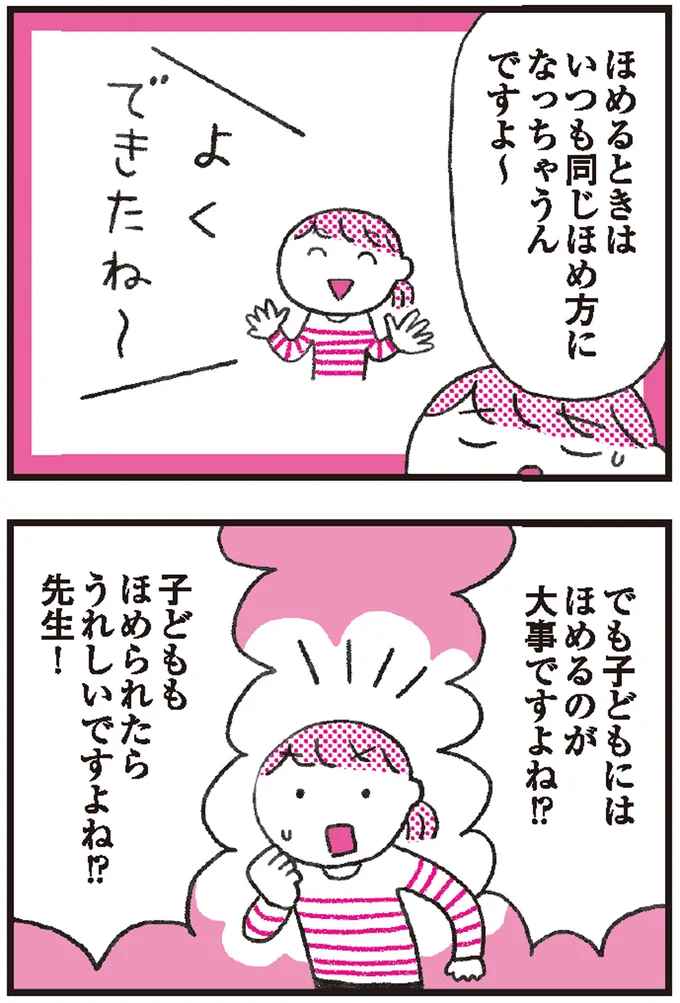 『ほめるのが大事』と言われるけど、ほめるって難しい！ 大切なのは喜びを共有すること 2.png