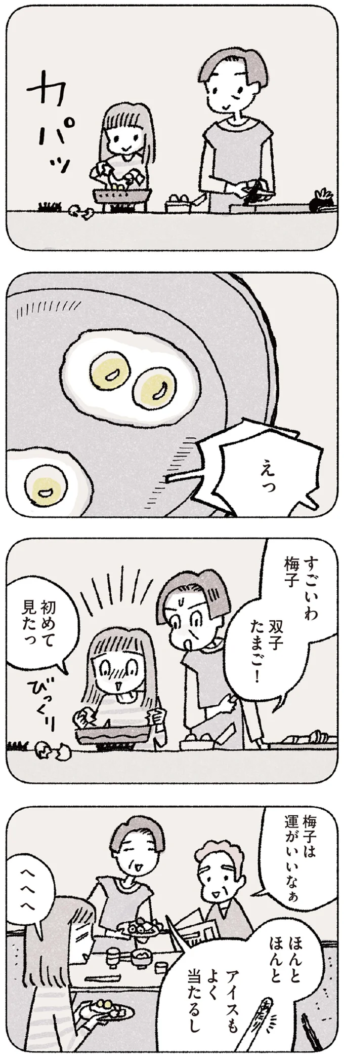 『占いにすがる私は間違っていますか？』 02-01.png