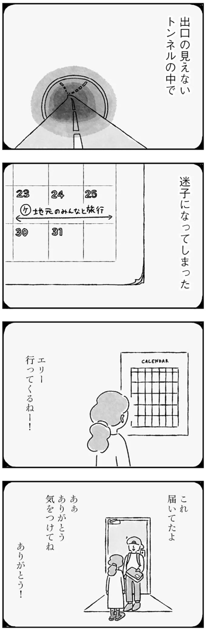 『33歳という日々 子なし夫婦、エリの場合』 46.webp