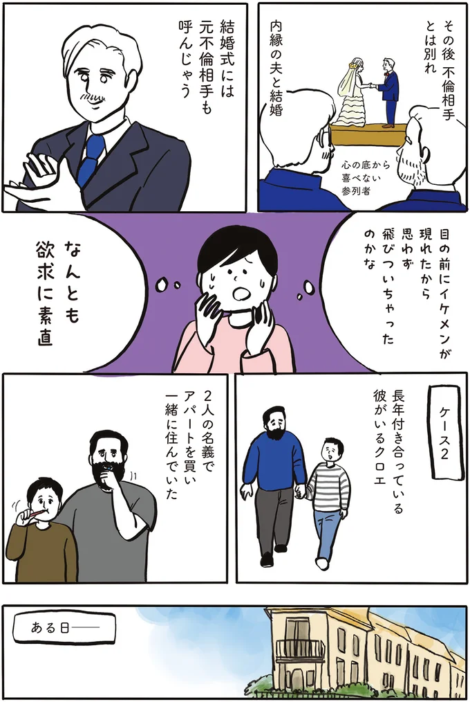 結婚式に元不倫相手を招いた!? 欲求に素直なフランス人／フランス人は靴下に穴が空いていても優雅に生きる 14765572.webp