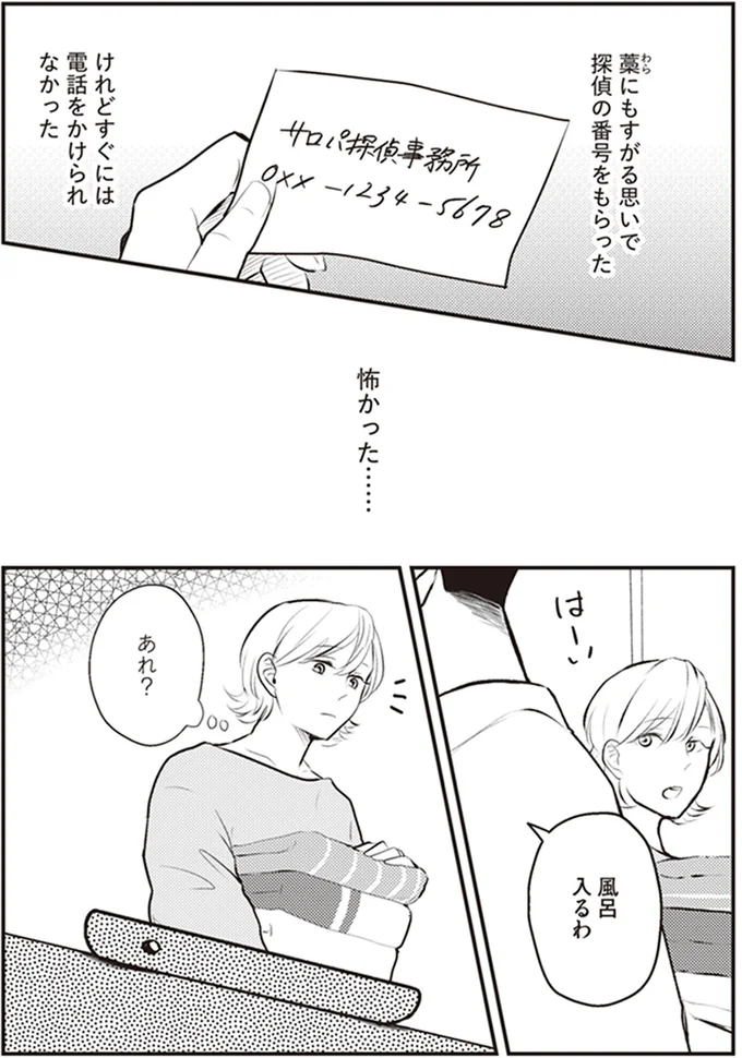 『バイバイ！クソ旦那1〜3』 04-03.png