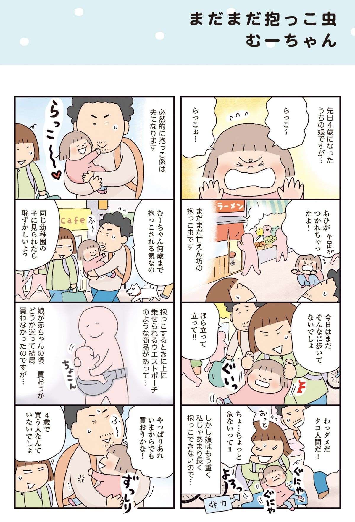 「久しぶりだね」4歳娘が寝て夫婦2人の時間。何を話す？／おかあさんライフ。今日も快走！ママチャリ編 1.jpg