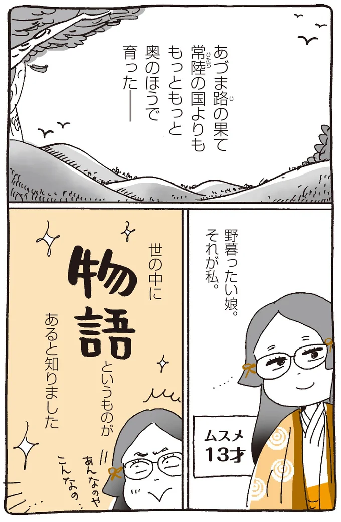 『胸はしる 更級日記』 21.png