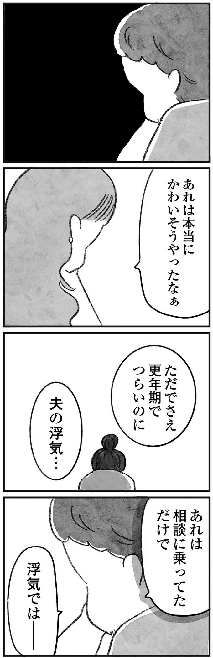 「あなたに非はなかった？」故人の夫の告発に、話をすりかえる「自己愛さん」の呪いの言葉／怖いトモダチ 7.jpg