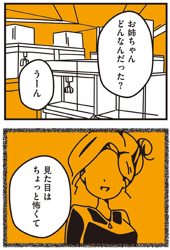 『不倫の子だなんて知りたくなかった』 109_2.webp