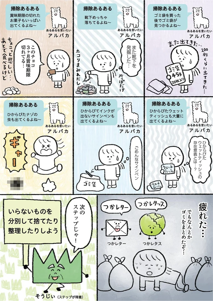 捨てるものを分別して気づいた「いらないモノ」に愕然⁉／生きるのがしんどい女の「やりたいことリスト」 06-02.png