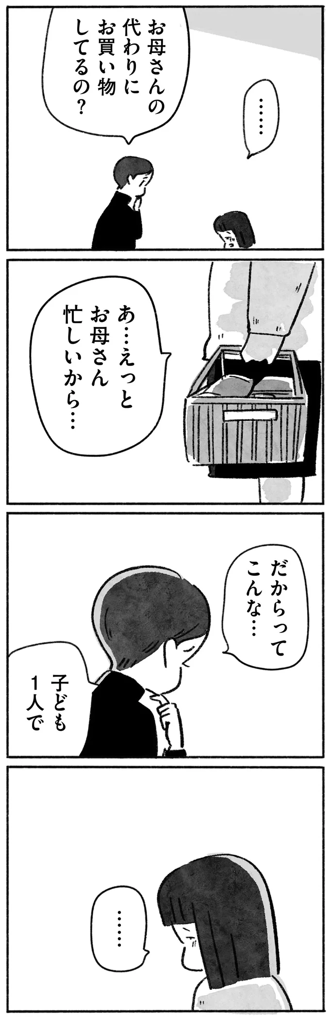 親友の母とスーパーで遭遇。冷ややかな視線に思わず口にしたのは...／望まれて生まれてきたあなたへ 75.png