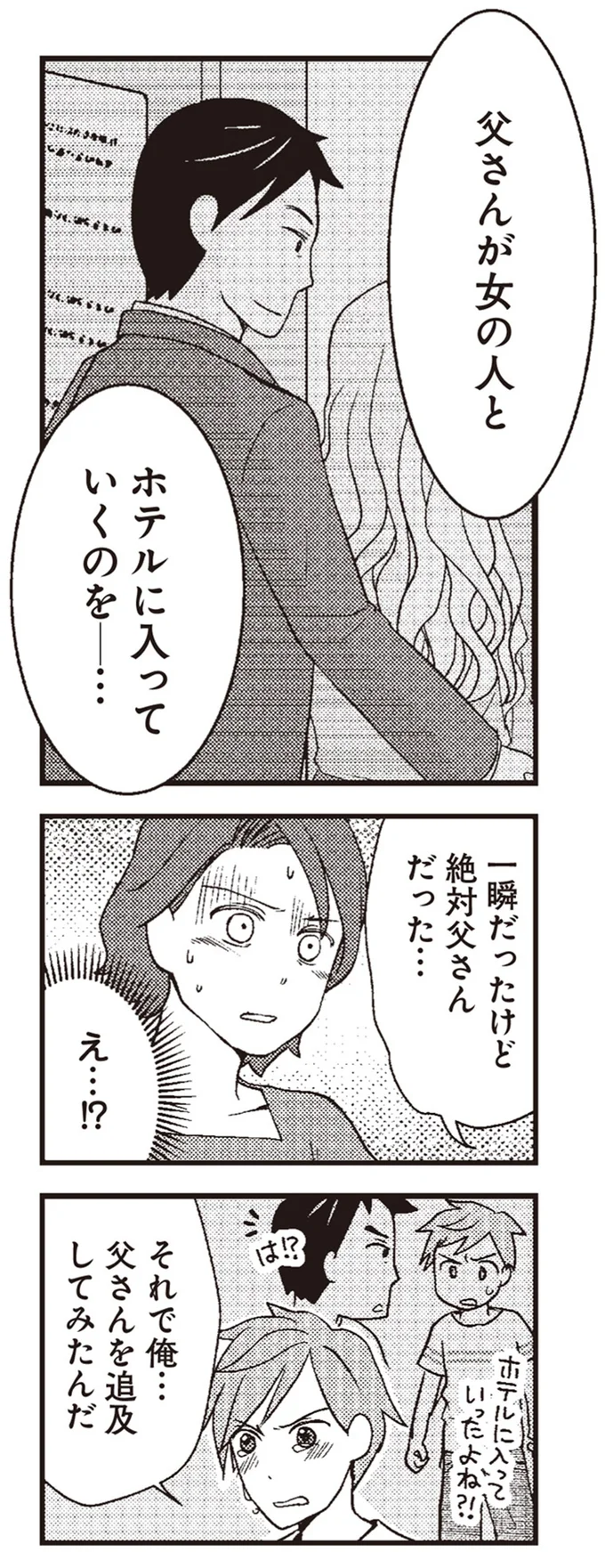 『サレ妻になり今は浮気探偵やってます』 14-07.png