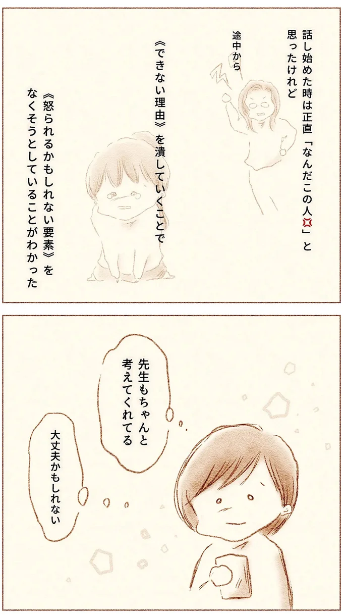 担任が怖くて学校に休む小1娘。母が電話で原因を伝えると...え？／娘が小1で不登校になりました 68.webp