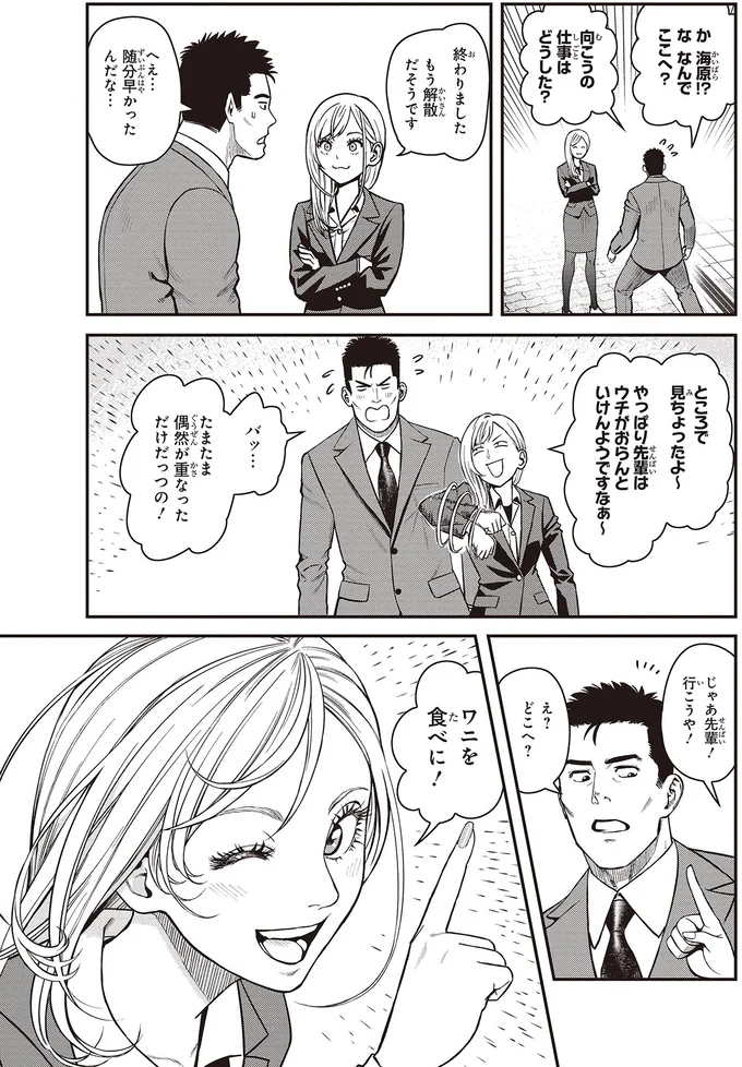 『キレてるふたりの出張めし 1～2』 11-02.webp