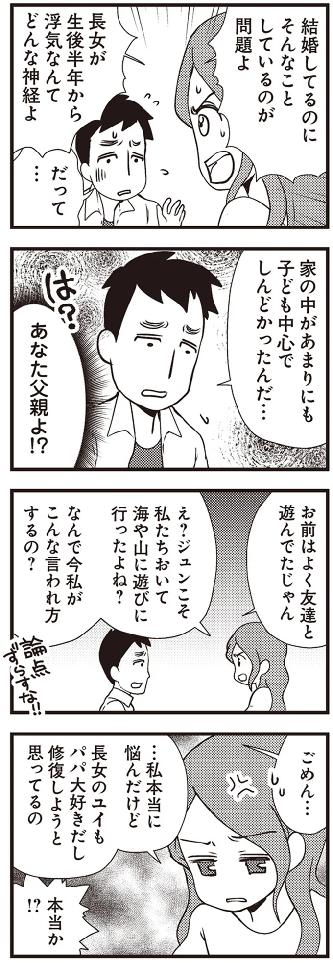 『サレ妻になり今は浮気探偵やってます』 05-03.png