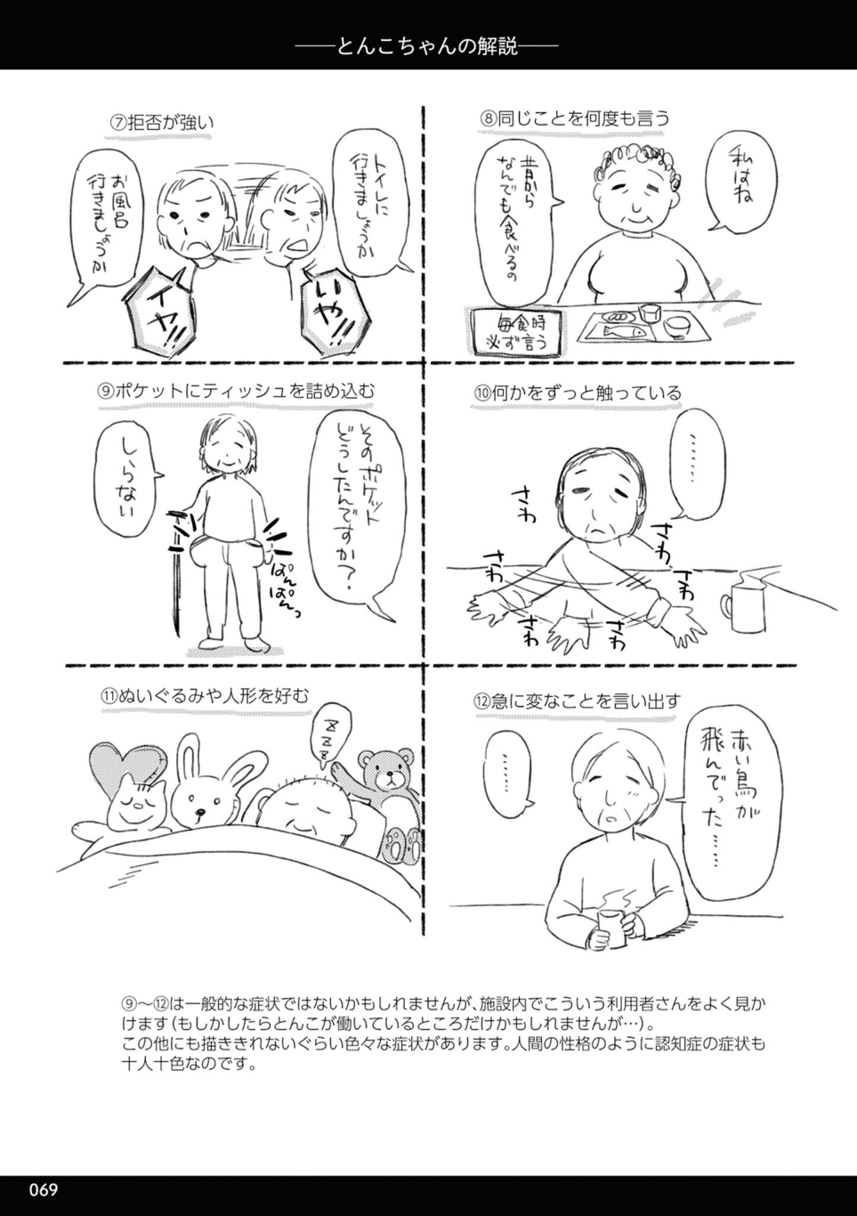 『介護福祉士とんこちゃんの特養生活日誌』 第7回_介護福祉士とんこちゃんの特養生活日誌-6-11.png