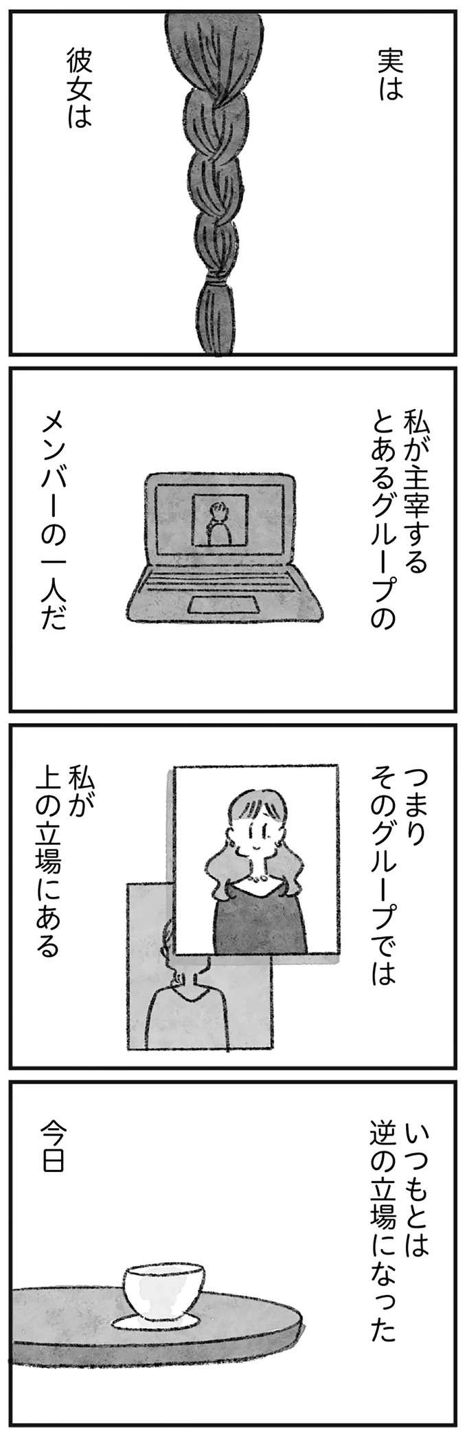 これが「マウント」か。教える立場になったとたん態度が豹変。沈黙を貫いた結果／怖いトモダチ kowai6_7.jpeg