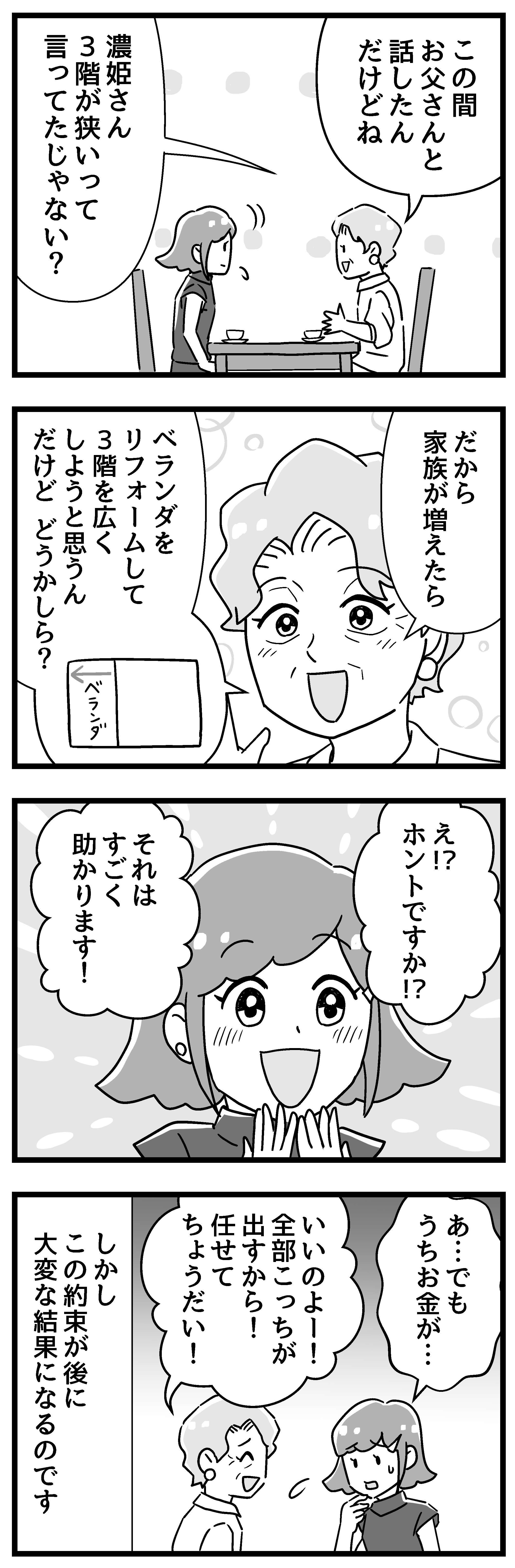 『嫁ぎ先が全員めんどくさい』 13_前半P4.jpg