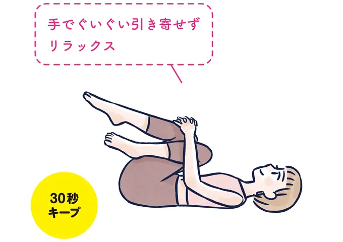寝転がってリラックス！上向き美尻をつくる「股関節＆お尻ストレッチ」／ひねって伸ばす ふわトレッチ 29_1.png
