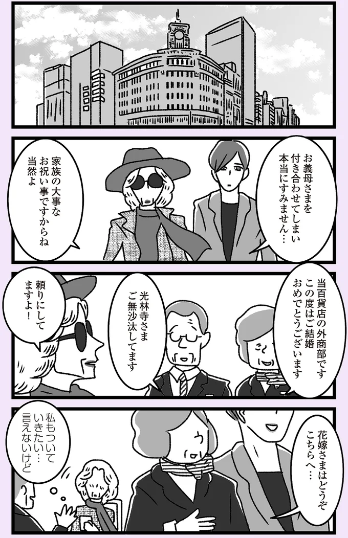 『推し嫁ルンバ 嫁ぎ先のお姑さんがいつも私に冷たいと思っていたら、実は推しとして見られていた話』 16-03.png