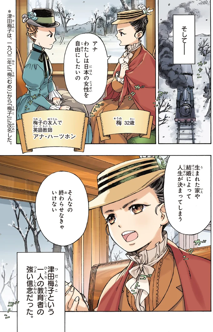 『まんが人物伝 津田梅子 女子高等教育にささげた生涯』 14.webp