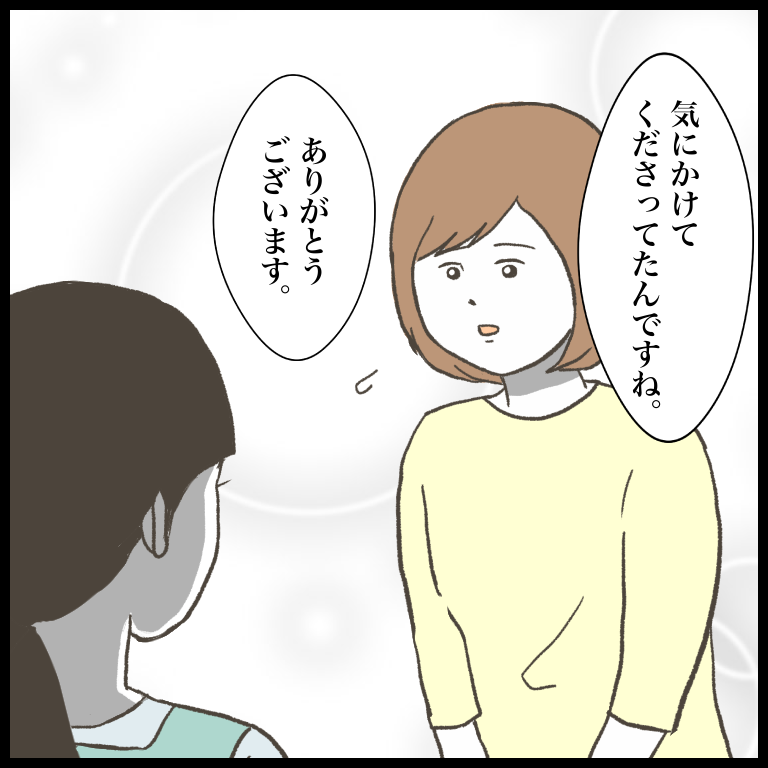 「意地悪される側にも原因が...」娘の「いじめ疑惑」を保育園の先生に相談した結果／ 娘をいじめるあの子は笑う（3） 無題5728_20230618105239.png