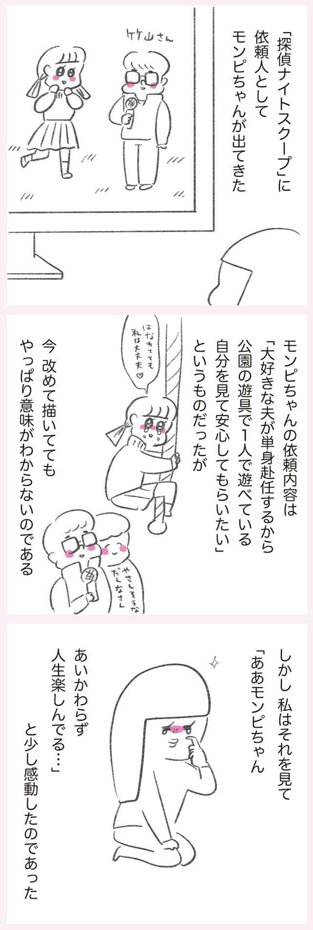 可愛い見た目でお尻がプリッ、口元は大変ゆるい...目が離せない友人の話／うちらはマブダチ 23.jpg