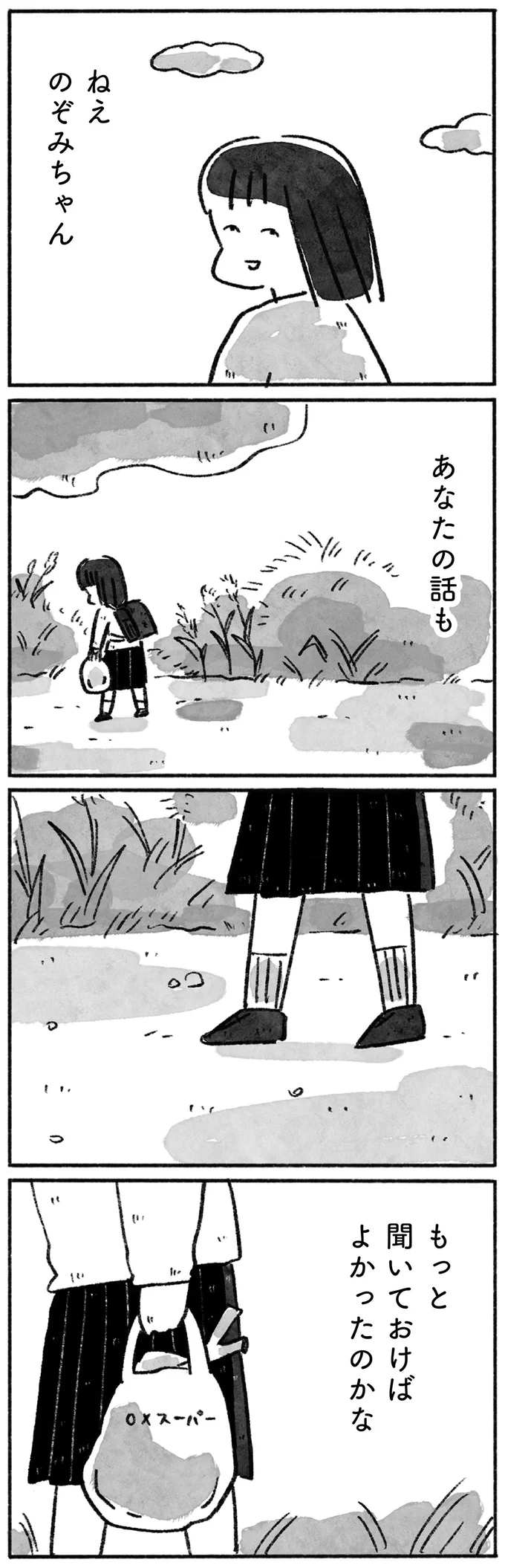 『望まれて生まれてきたあなたへ』 88.png