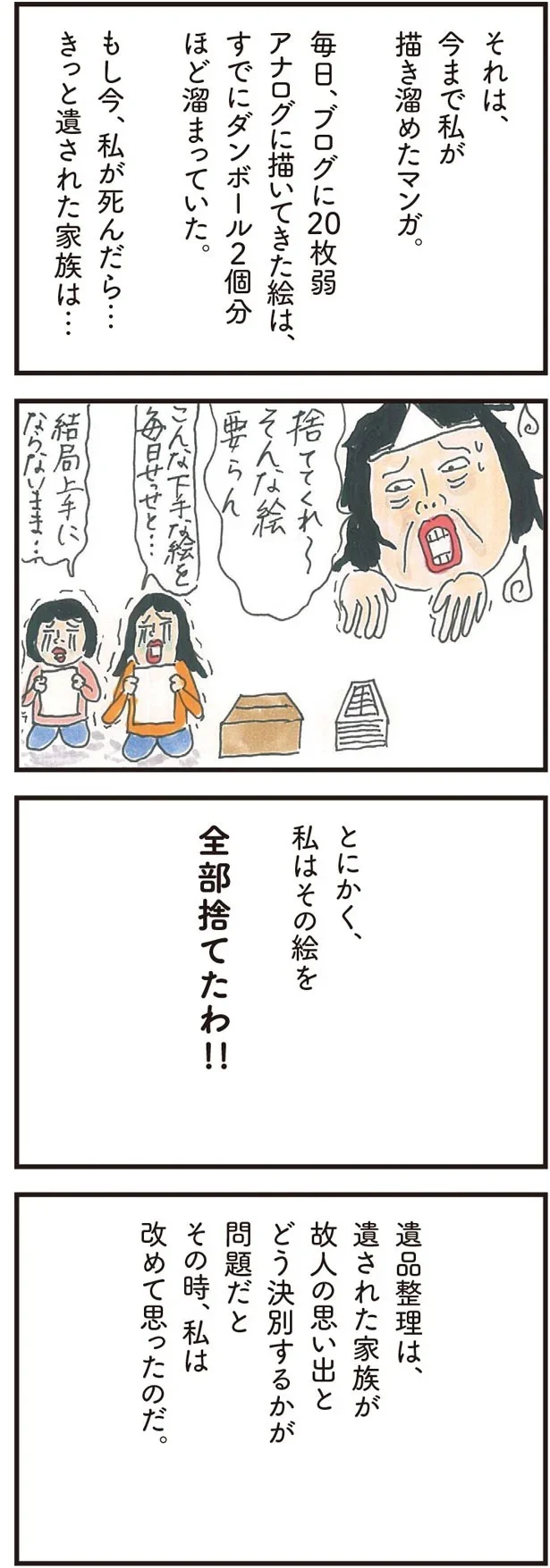 『健康以下、介護未満 親のトリセツ』 26.png