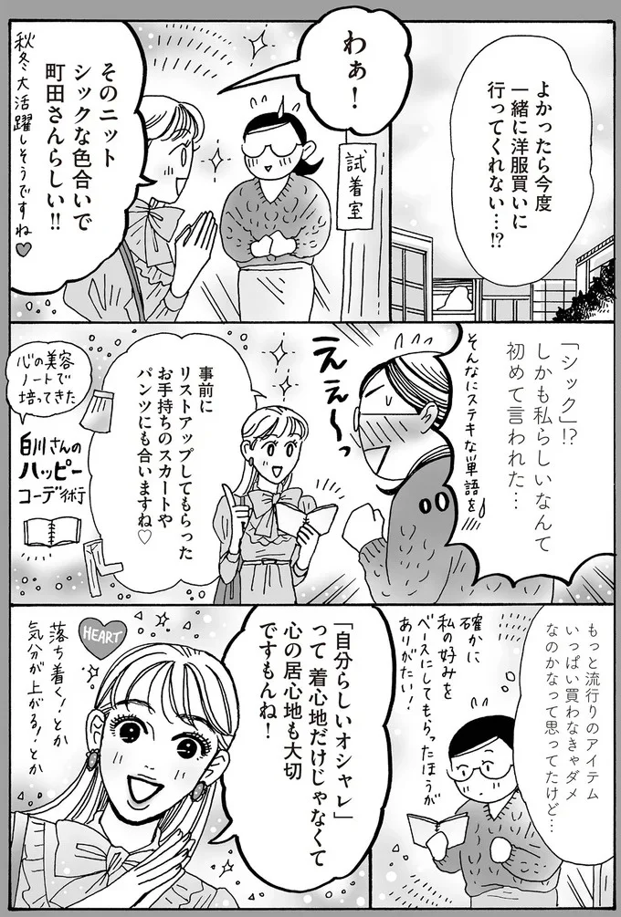 『メンタル強め美女白川さん3巻〜4巻』 27-03.png