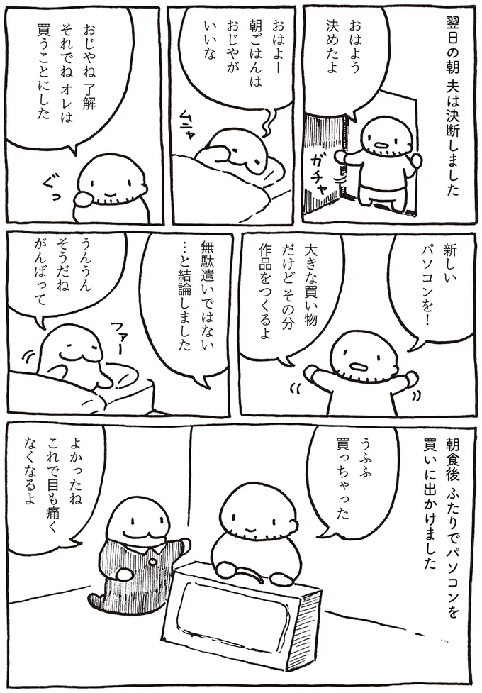 『売れないマンガ家の貧しくない生活』 07-03.png