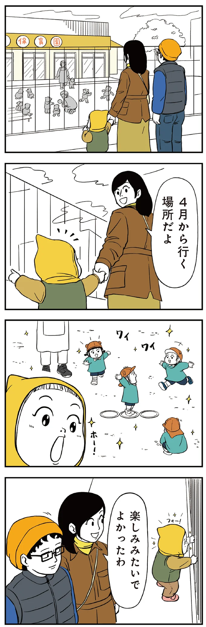 『着ぐるみ家族』 251.png