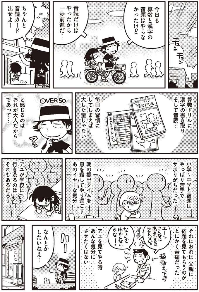 小3の娘に宿題を習慣づけるには!? 55歳で父親になった漫画家がとった作戦／父娘ぐらし それから sorekara1_4.jpeg