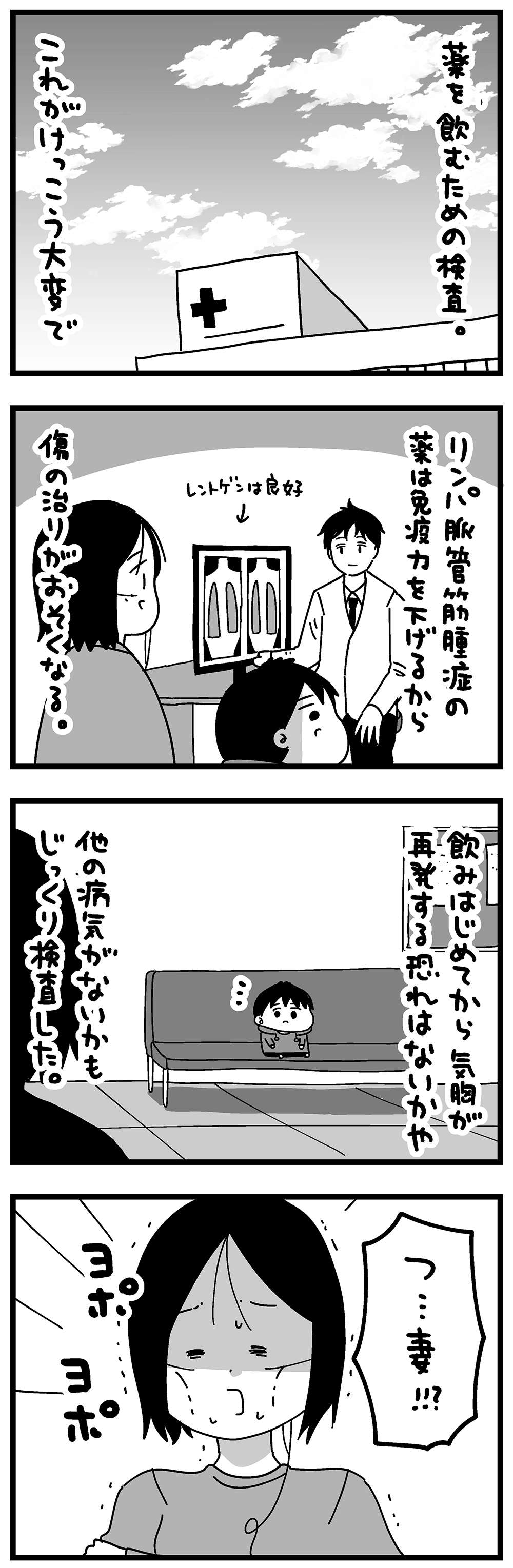 『大好きな妻が難病になった話～ふうふの日記マンガ～』 56_2.jpg