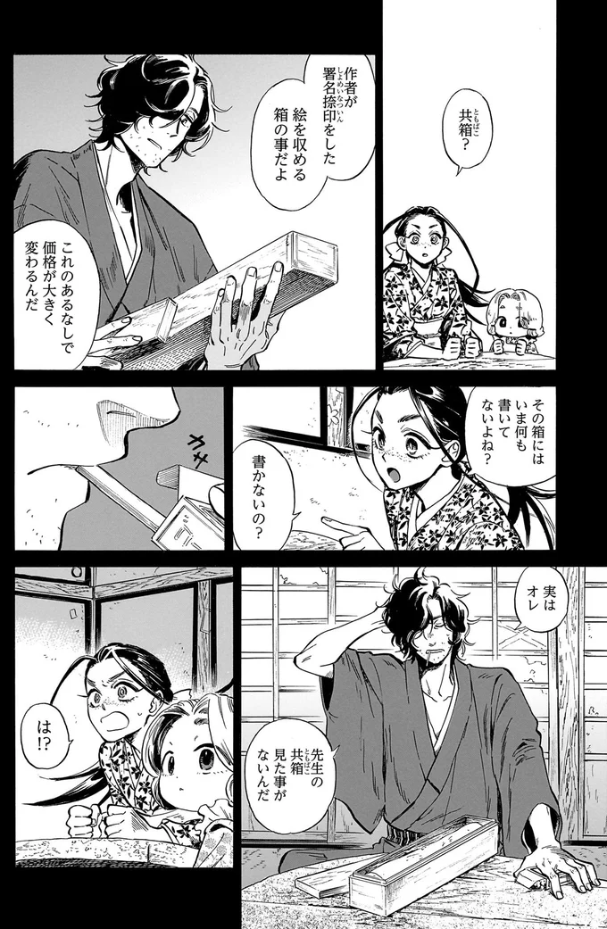 『贋 まがいもの』 203.webp