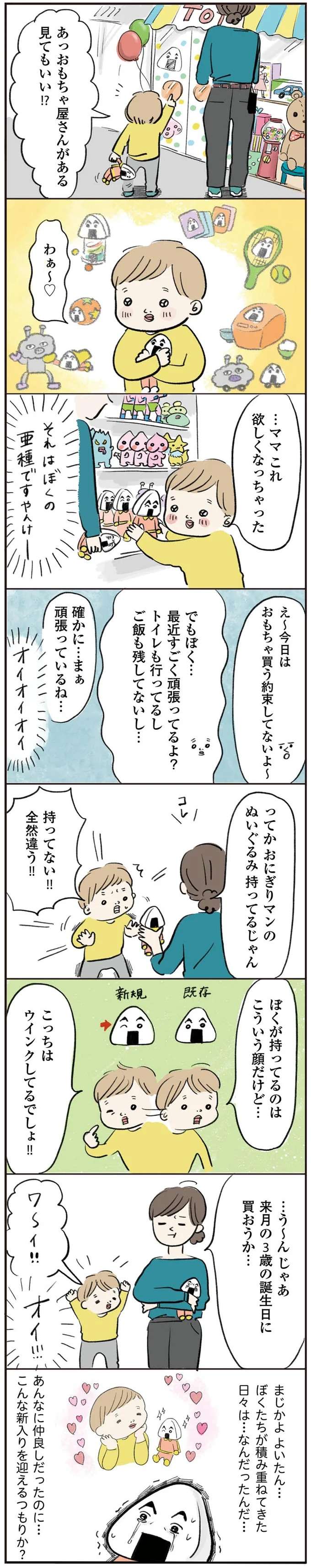 『よいたん3歳、ときどき先輩。』 yoitan17_3.jpeg