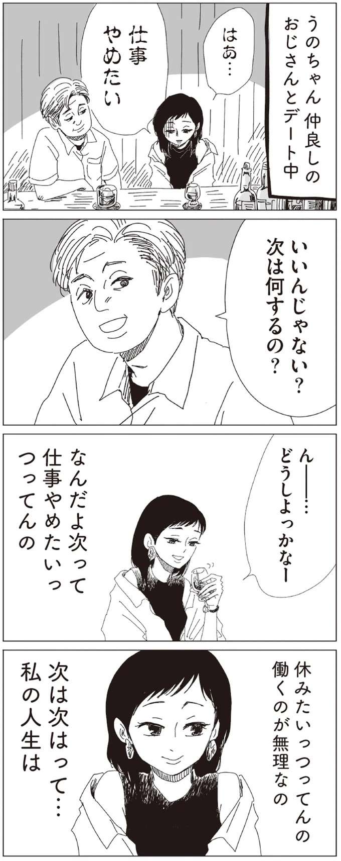 日に日にたまる不満。それを解消したのは「会いたくなかった元カレ」／20時過ぎの報告会3 houkoku21_1.jpeg