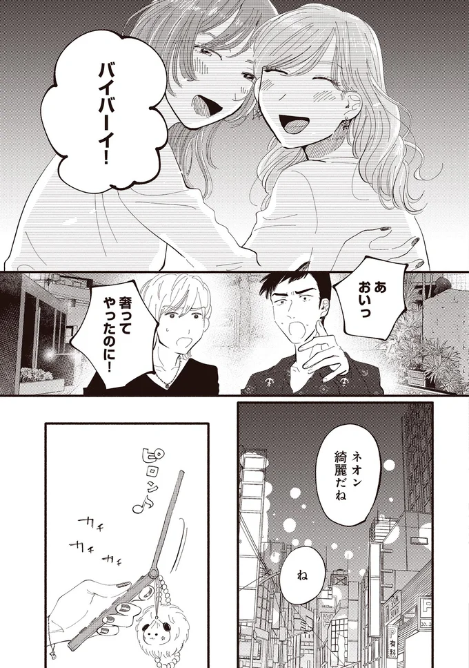 「タワマンに住んでイケてるママになろう」かつて約束した親友はその後...／息が詰まるようなこの場所で1 104.webp