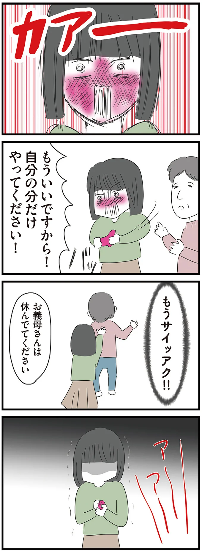 『義母との戦いで得たもの』 04-06.webp