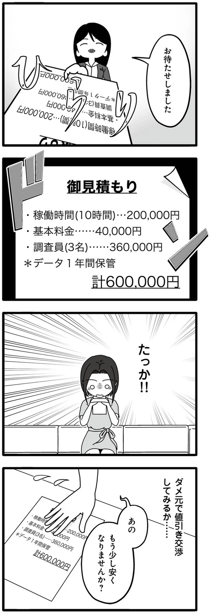 「ご主人...クズですね」浮気調査の探偵の一言。調査費用は...たっか!!／夫が娘の名前で不倫していました 21.png