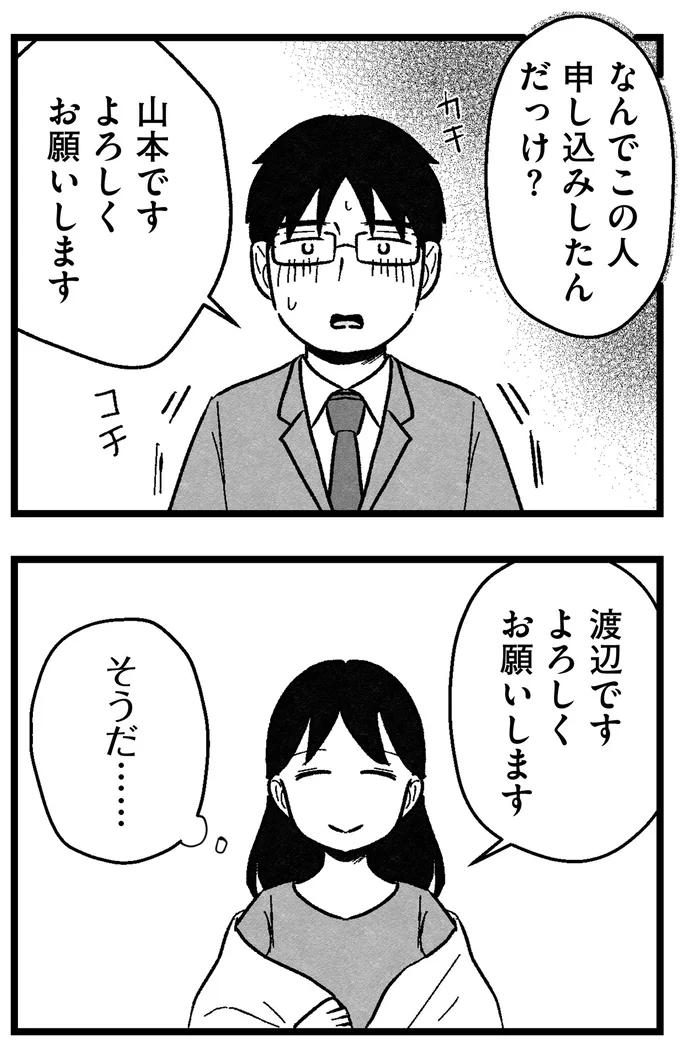 『結婚さえできないわたし 29歳からの婚活地獄』 102.webp