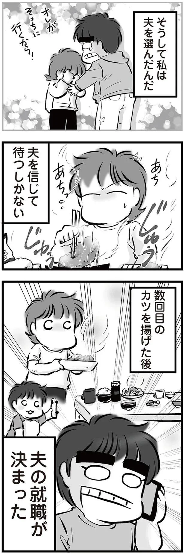 『無職の夫に捨てられました』 08-08.png