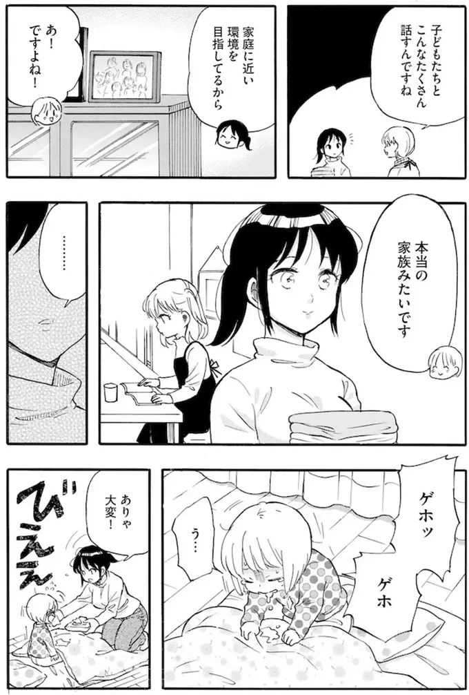 家族ではない私たち ―児童養護施設・すみれの家― 02-03.webp