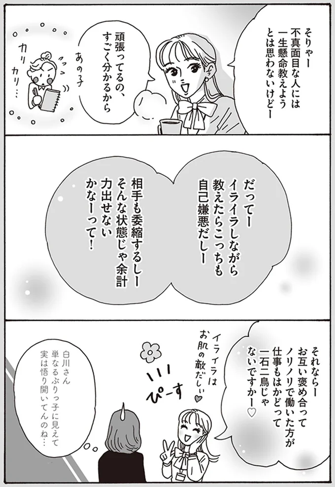 「部長とデキてるってみんな言ってて～」許せない不倫疑惑。白川さんはどう対応？／メンタル強め美女白川さん 10-07.png