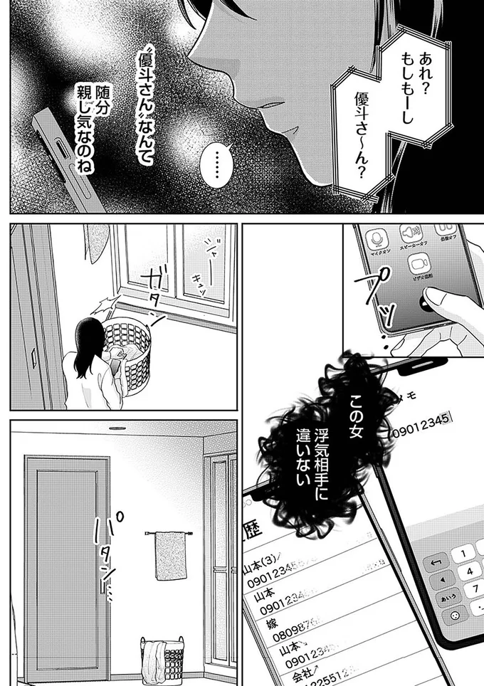 『やっと離婚できる でもお前たちは幸せにはさせません』 66.png