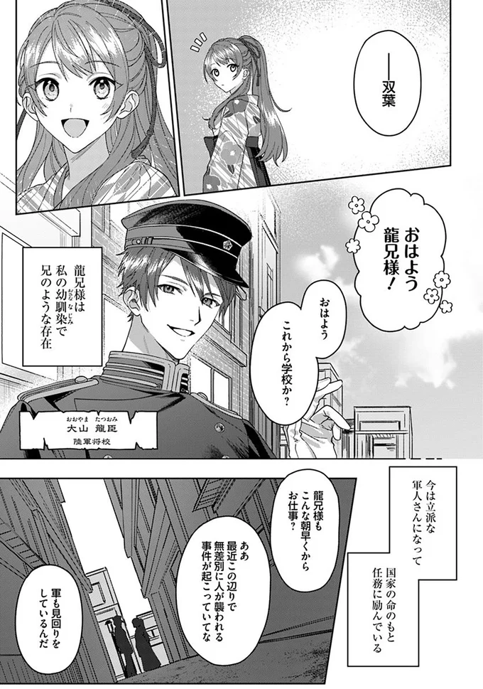 『あやかし恋廻り～暁の誓い～ 1』 02-02.png