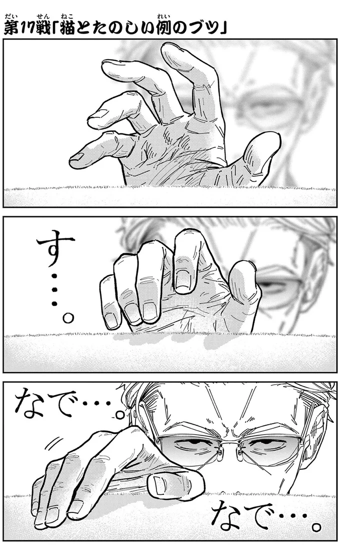 「野良猫を撫でたい！」例のブツの投入で近づいてきたが...えっ？／オヤジとにゃん吉 16223119.webp