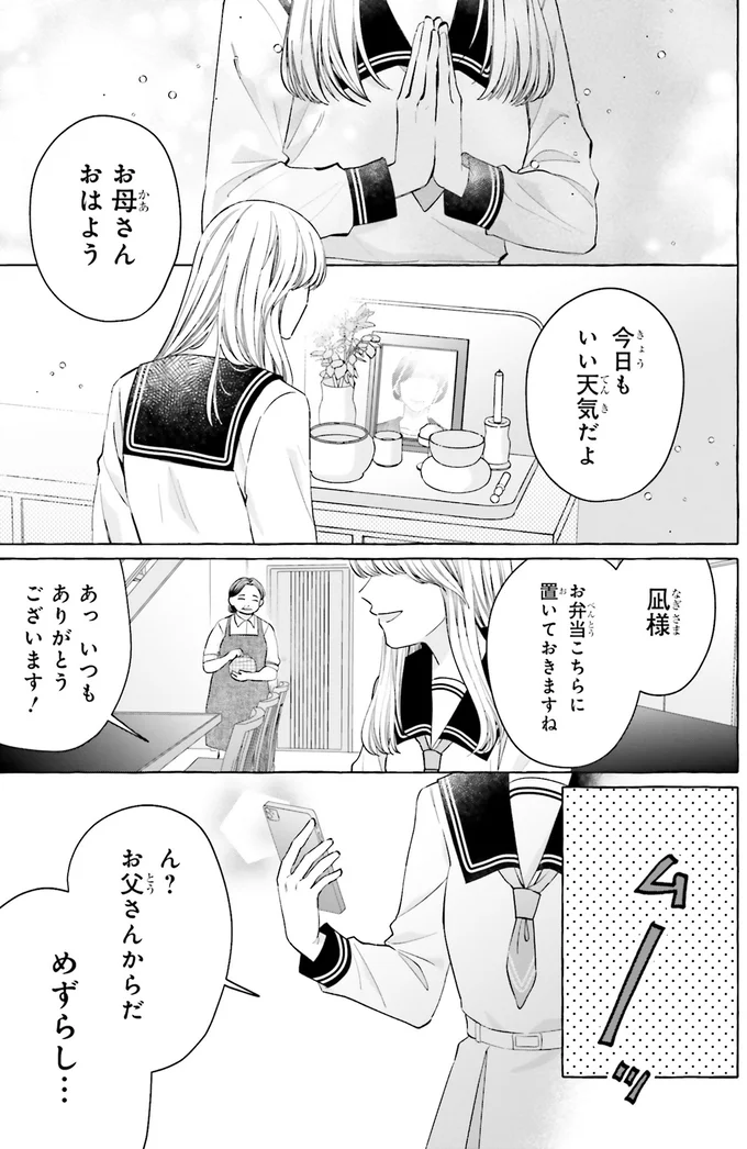 『護衛彼氏のウラオモテ1』 01-03.png