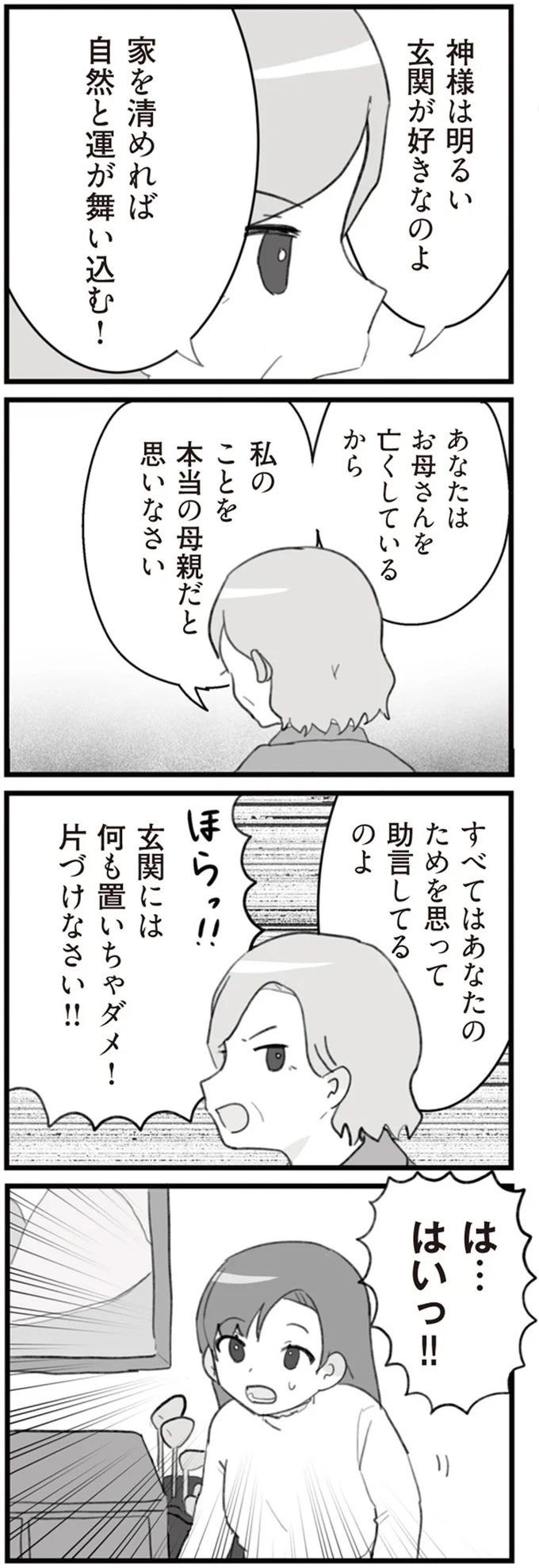 『旦那の浮気を仕掛けた黒幕は姑でした』 05-03.png