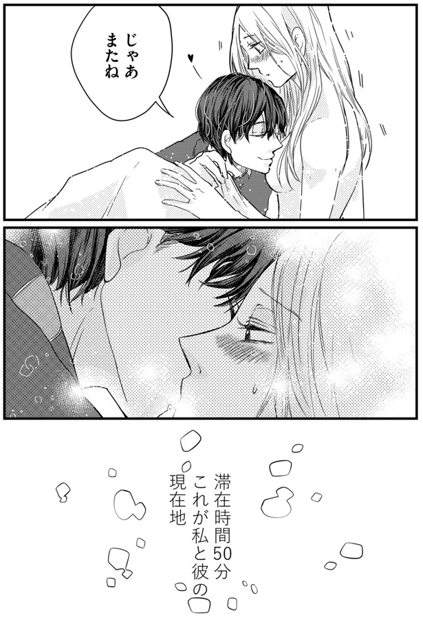 『甘い沼は地獄の味がする 妻バレでも別れてくれない不倫カレシ』 04-07.webp