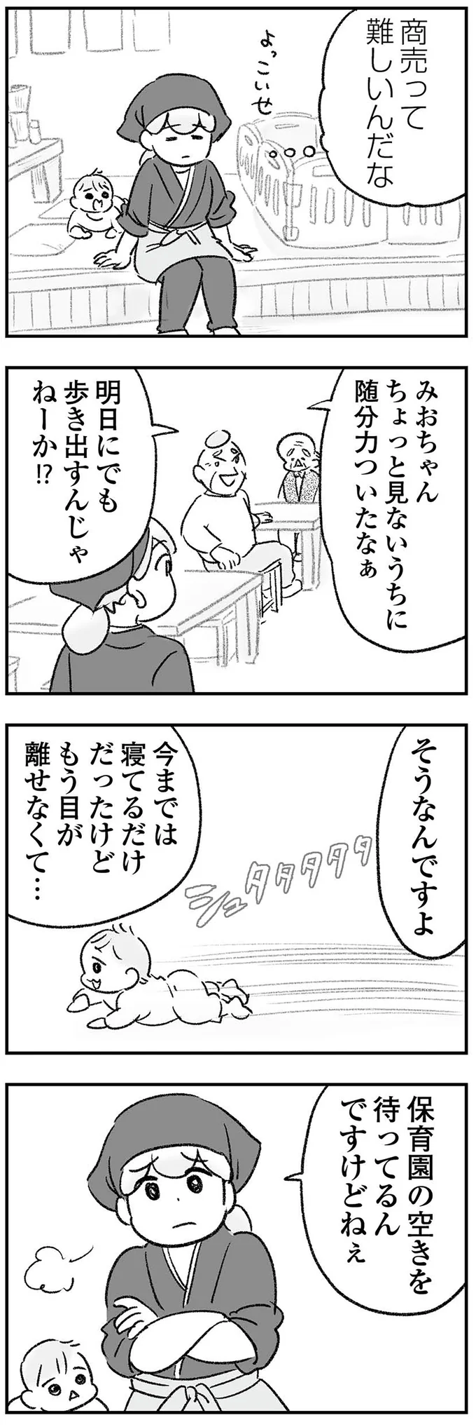 『わが家に地獄がやってきた』 163.png